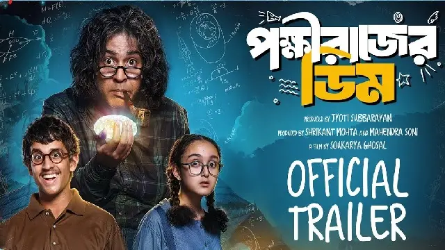 পক্ষীরাজের ডিম মুভি ডাউনলোড লিংক – Pokkhirajer Dim Movie Download Link