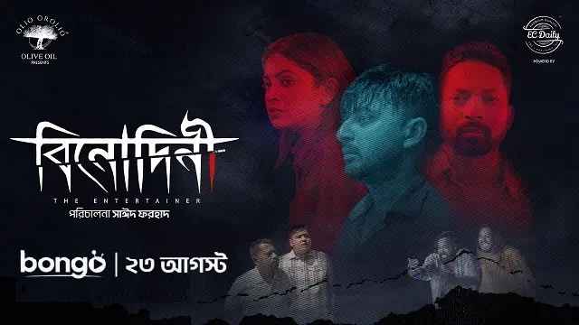 বিনোদিনী নাটক ডাউনলোড লিংক – Binodini Natok Download Link