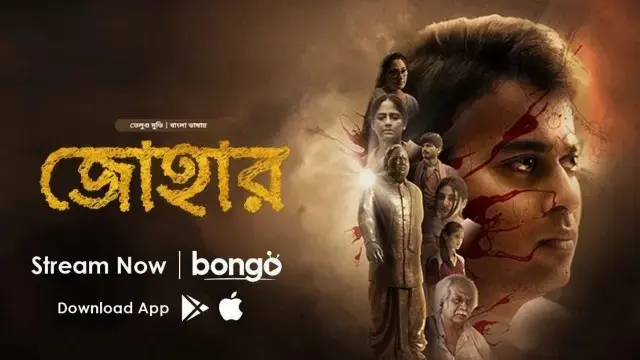 জোহার বাংলা ডাবিং মুভি ডাউনলোড লিংক – Johaar Bangla Dubbed Movie Download Link