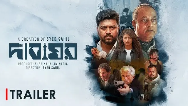 দাবাঘর ওয়েব ফিল্ম ডাউনলোড লিংক – Dabaghor Web Film Download Link