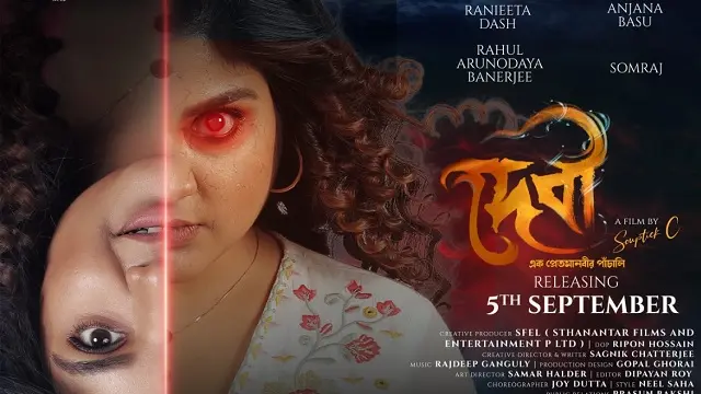 দেবী এক প্রেতমানবীর পাঁচালি মুভি ডাউনলোড লিংক – Devi Ek Pretmanobir Panchali Movie Download Link