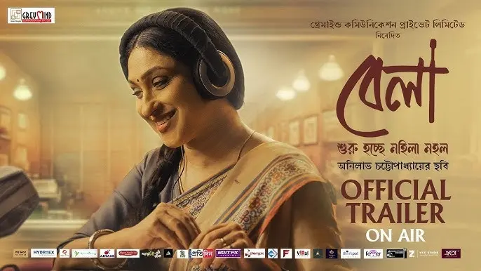বেলা মুভি ডাউনলোড লিংক – Bela Movie Download Link