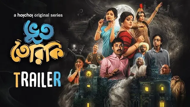 ভূততেরিকি ওয়েব সিরিজ ডাউনলোড লিংক – Bhootteriki Web Series Download Link