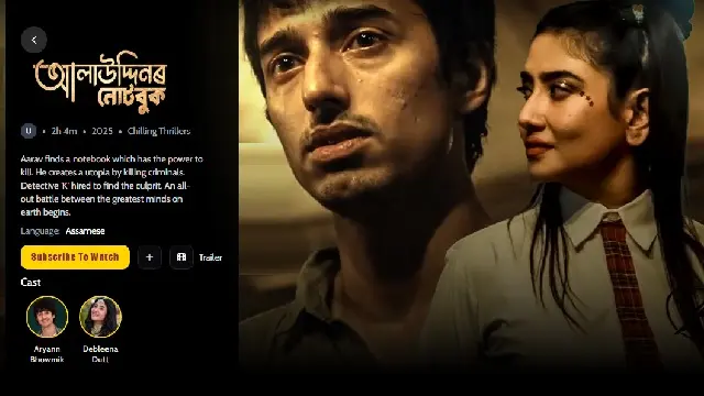 আলাউদ্দিনের নোটবুক মুভি ডাউনলোড লিংক – Alauddin er Notebook Movie Download Link