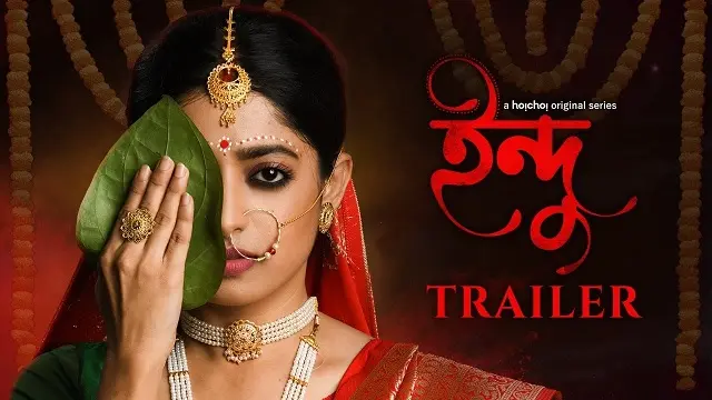 ইন্দু ওয়েব সিরিজ ডাউনলোড লিংক – Indu Web Series Download Link