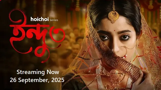 ইন্দু ৩ ওয়েব সিরিজ ডাউনলোড লিংক – Indu 3 Web Series Download Link