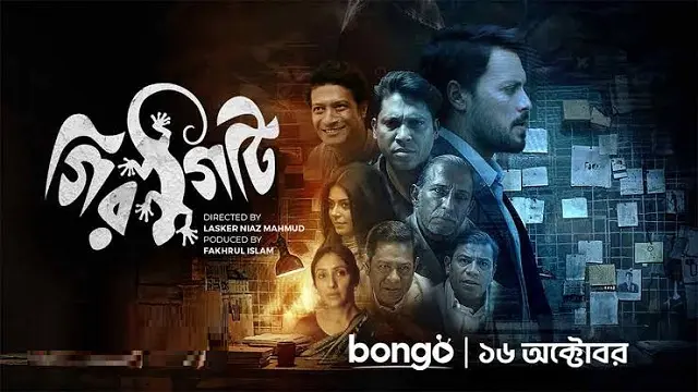 গিরগিটি ওয়েব সিরিজ ডাউনলোড লিংক – Girgity Web Series Download Link