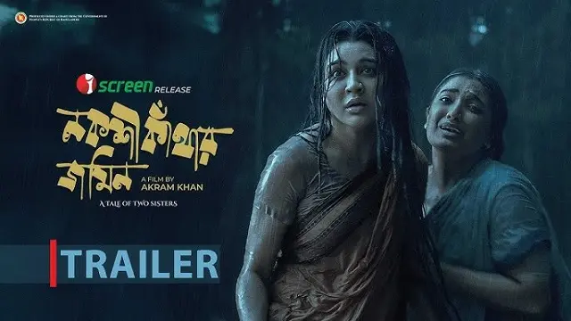নকশী কাঁথার জমিন মুভি ডাউনলোড লিংক – Nokshi Kathar Jomin Movie Download Link