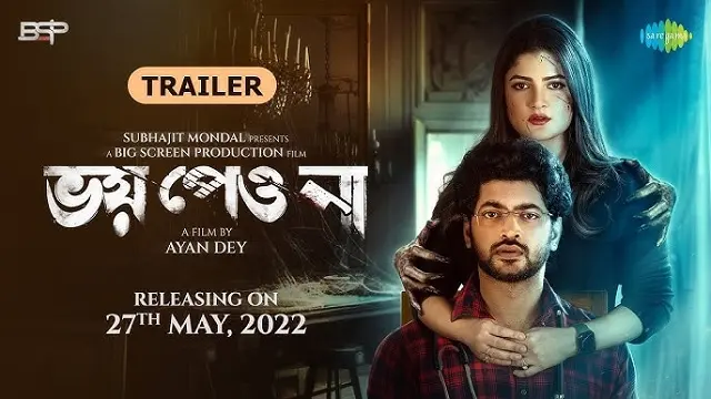 ভয় পেও না মুভি ডাউনলোড লিংক – Bhoy Peyo Na Movie Download Link