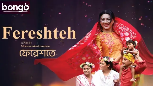 ফেরেশতে মুভি ডাউনলোড লিংক – Fereshteh Movie Download Link