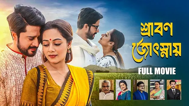 শ্রাবণ জোৎস্নায় মুভি ডাউনলোড লিংক – Srabon Josnay Movie Download Link