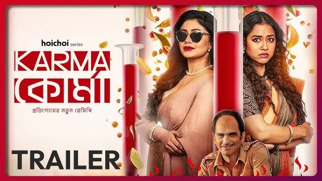 কার্মা কোর্মা ওয়েব সিরিজ ডাউনলোড লিংক – Karma Korma Web Series Download Link