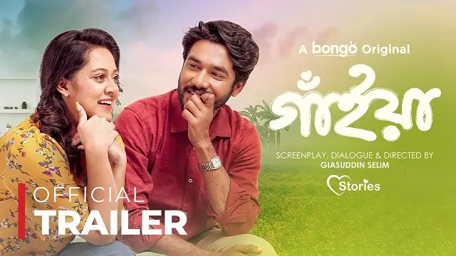 গাইয়া নাটক ডাউনলোড লিংক – Gaiyan Natok Download Link