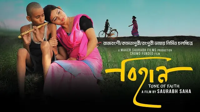 বিহান মুভি ডাউনলোড লিংক – Bihaan Movie Download Link