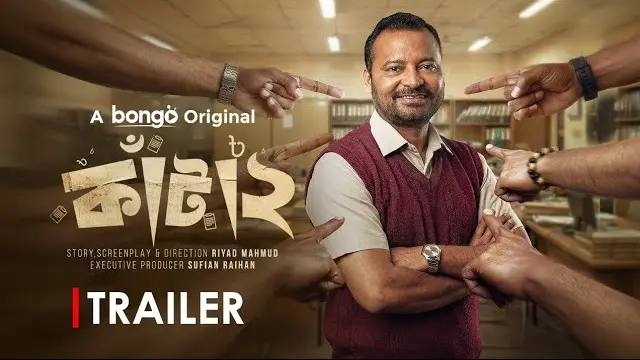 কাঁটা ২ নাটক ডাউনলোড লিংক – Kata 2 Natok Download Link