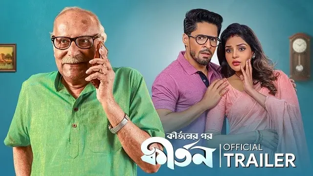 কীর্তনের পর কীর্তন মুভি ডাউনলোড লিংক – Kirtaner Por Kirtan Movie Download Link