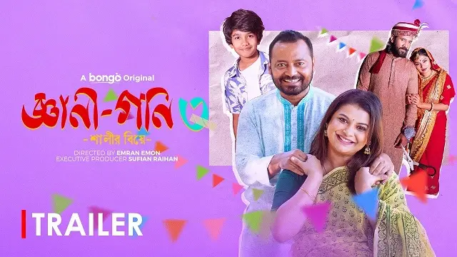 জ্ঞানী গনি ৩ নাটক ডাউনলোড লিংক – Gyani Goni 3 Natok Download Link