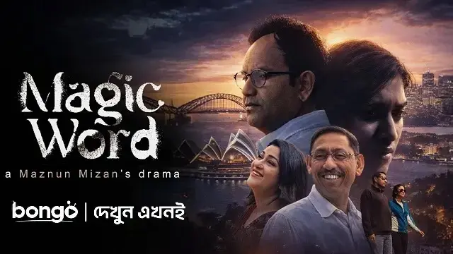 ম্যাজিক ওয়ার্ড নাটক ডাউনলোড লিংক – Magic Word Natok Download Link