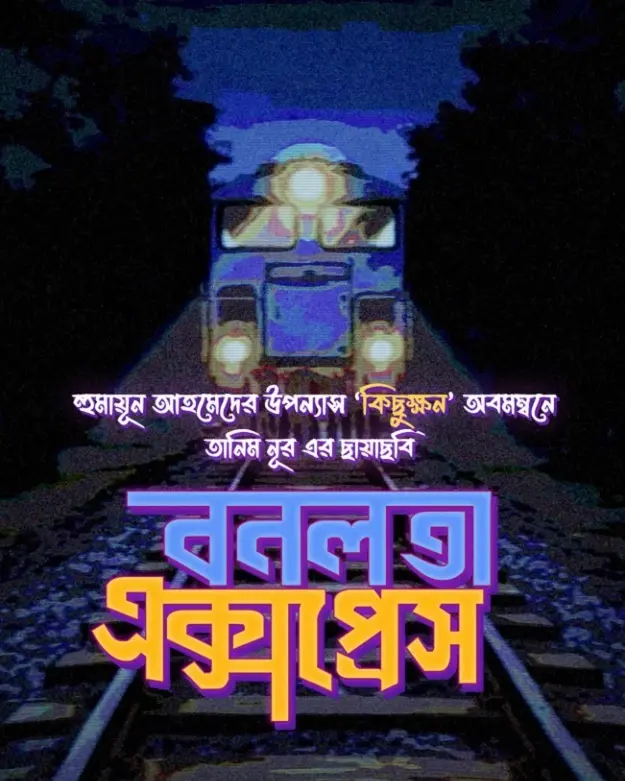 Bonolota Express Movie Poster Chanchal Chowdhury 2026