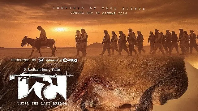 দম মুভি ডাউনলোড লিংক – Domm Movie Download Link (2026)