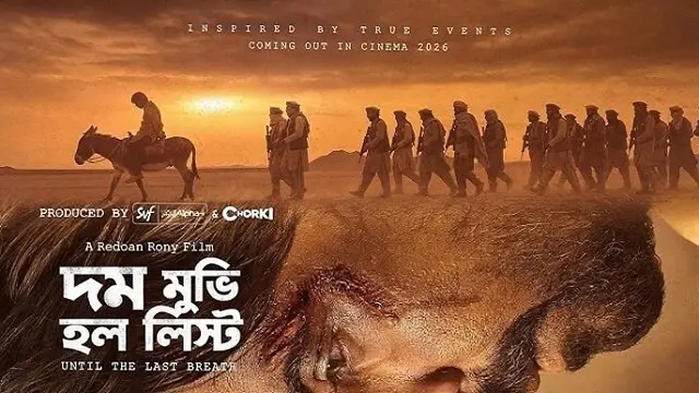 দম মুভি হল লিস্ট ও শো টাইম | Domm Movie Hall List