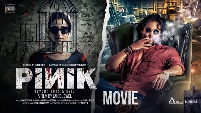 পিনিক মুভি ডাউনলোড লিংক – Pinik Movie Download Link