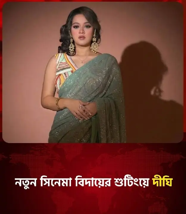 Biday Movie (2026) Starring Dighi