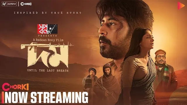 দম মুভি অনলাইনে দেখার নিয়ম – Domm Movie Watch Online Official Chorki Update